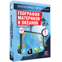 Интерактивные карты. География материков и океанов. 7 класс. Мировой океан. - fgospostavki.ru - Воронеж