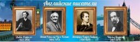 Стенд "Английские писатели" Вариант 2 - fgospostavki.ru - Воронеж