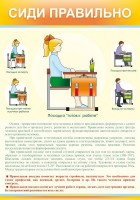 Стенд "Сиди правильно" - fgospostavki.ru - Воронеж