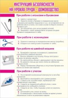 Стенд "Инструкция безопасности на уроках труда №1" - fgospostavki.ru - Воронеж