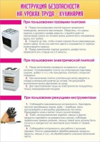 Стенд "Инструкция безопасности на уроках труда №2" - fgospostavki.ru - Воронеж