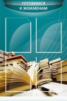 Стенд "Готовимся к экзаменам" Вариант 3 - fgospostavki.ru - Воронеж