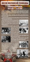 Стенд "Блокада Ленинграда" - fgospostavki.ru - Воронеж