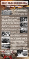 Стенд "НАЦИСТСКИЕ КОНЦЛАГЕРЯ" - fgospostavki.ru - Воронеж