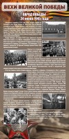 Стенд "Парад Победы" - fgospostavki.ru - Воронеж