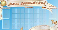 Стенд "Наши достижения" Вариант 8 - fgospostavki.ru - Воронеж