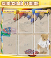Стенд "Классный уголок" №16 - fgospostavki.ru - Воронеж