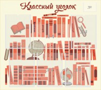 Стенд "Классный уголок" Вариант 38 - fgospostavki.ru - Воронеж