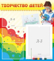 Стенд "Творчество детей" - fgospostavki.ru - Воронеж