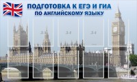 Стенд "Подготовка к ЕГЭ и ОГЭ по английскому языку" Вариант 2 - fgospostavki.ru - Воронеж