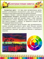 Стенд "Контрастные цвета" - fgospostavki.ru - Воронеж