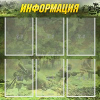 Стенд "Информация" Вариант 5 - fgospostavki.ru - Воронеж