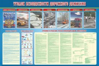 Стенд "Уголок безопасности дорожного движения" Вариант 4 - fgospostavki.ru - Воронеж