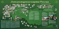 Стенд "Литературная карта России" - fgospostavki.ru - Воронеж
