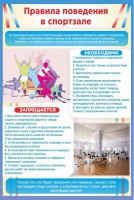 Стенд "Правила поведения в спортзале №1" - fgospostavki.ru - Воронеж