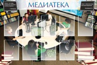 Стенд "Медиатека" Вариант 2 - fgospostavki.ru - Воронеж