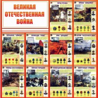 Стенд "Великая Отечественная война" - fgospostavki.ru - Воронеж