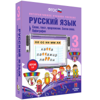 Русский язык 3 класс. Слово, текст, предложение. Состав слова. Орфография - fgospostavki.ru - Воронеж