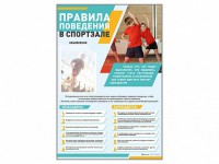 Стенд-уголок "Правила поведения в спортзале" - fgospostavki.ru - Воронеж