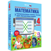 Математика 4 класс. Геометрические фигуры и величины. Текстовые задачи. Пространственные отношения - fgospostavki.ru - Воронеж