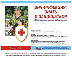 Комплект плакатов "Профилактика ВИЧ-инфекции среди военнослужащих" - fgospostavki.ru - Воронеж