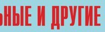 Комплект плакатов "Аварийно-спасательные и другие неотложные работы" (без обложки) - fgospostavki.ru - Воронеж