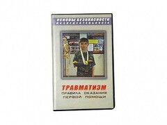 Учебный фильм "Правила оказания первой помощи" - fgospostavki.ru - Воронеж