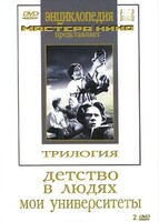 DVD "Трилогия о Горьком (2 диска)" - fgospostavki.ru - Воронеж