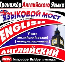 CD-ROM "Тренажер английского языка. Языковой мост" - fgospostavki.ru - Воронеж