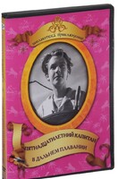 DVD "Пятнадцатилетний капитан. В дальнем плавание" - fgospostavki.ru - Воронеж