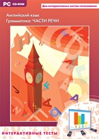 Интерактивные тесты. Английский язык. Грамматика: части речи - fgospostavki.ru - Воронеж