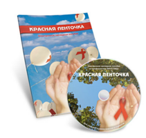 Электронное наглядное пособие  «Красная ленточка» - fgospostavki.ru - Воронеж