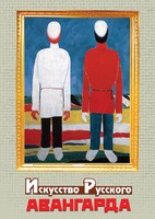 DVD "Искусство русского авангарда" - fgospostavki.ru - Воронеж