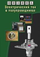 DVD "Физика. Электрический ток в полупроводниках" - fgospostavki.ru - Воронеж