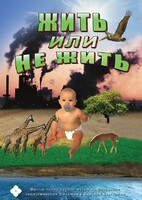 DVD "Жить или не жить" - fgospostavki.ru - Воронеж