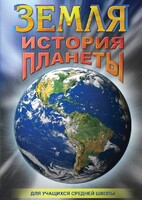 DVD "Земля. История планеты." - fgospostavki.ru - Воронеж
