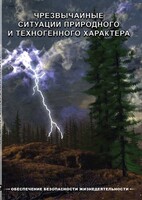 DVD "ОБЖ. Чрезвычайные ситуации природного и техногенного характера" - fgospostavki.ru - Воронеж