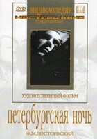 DVD "Петербургская ночь" - fgospostavki.ru - Воронеж