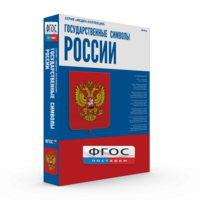 Государственные символы России - fgospostavki.ru - Воронеж