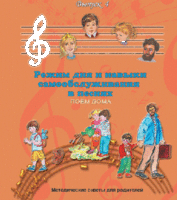 CD "Режим дня и навыки самообслуживания в песнях. Поем дома.Веселый день дошкольника. Выпуск 4" - fgospostavki.ru - Воронеж