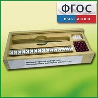 Лабораторный набор "Определение размеров малых тел" - fgospostavki.ru - Воронеж