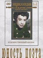 DVD "Юность поэта (художественный фильм о детстве А.С.Пушкина) - fgospostavki.ru - Воронеж