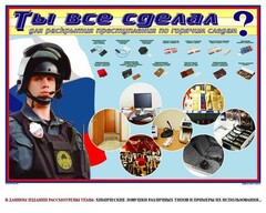 Плакат "Химические ловушки" - fgospostavki.ru - Воронеж