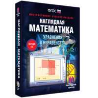 Наглядная математика. Уравнения и неравенства - fgospostavki.ru - Воронеж