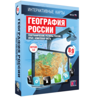 Интерактивные карты. География России. 8–9 классы. Географические регионы России. Урал. Азиатская часть. - fgospostavki.ru - Воронеж