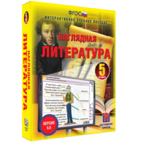 Наглядная литература. 5 класс - fgospostavki.ru - Воронеж