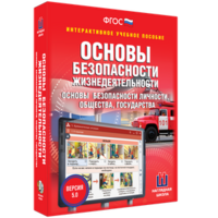 ОБЖ. Основы безопасности личности, общества, государства - fgospostavki.ru - Воронеж