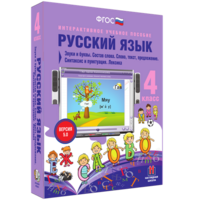 Русский язык 4 класс. Звуки и буквы. Состав слова. Слово, текст, предложение. Синтаксис и пунктуация. Лексика - fgospostavki.ru - Воронеж
