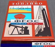 Коллекция "Топливо" - fgospostavki.ru - Воронеж