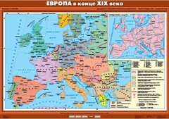 Комплект настенных учебных карт. История Нового времени конца ХIХ-ХХ вв. 8 класс. - fgospostavki.ru - Воронеж